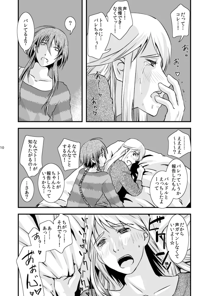 ふたりのきもちのほんとのひみつ Page.7