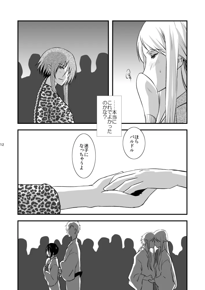 ふたりのきもちのほんとのひみつ Page.9