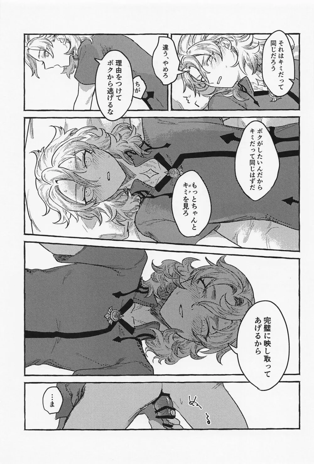 鏡のあわい Page.22