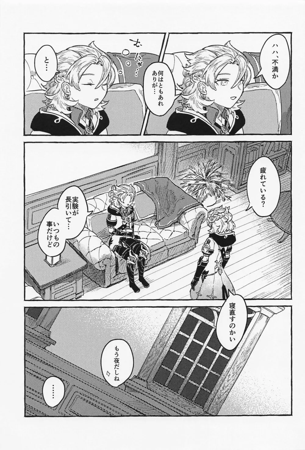 鏡のあわい Page.6