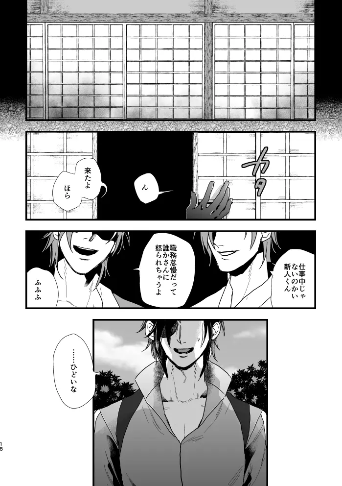 きみがわるい Page.20