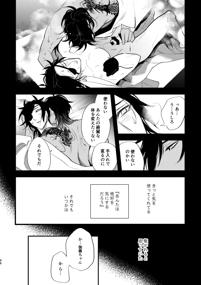 すみずみ Page.45