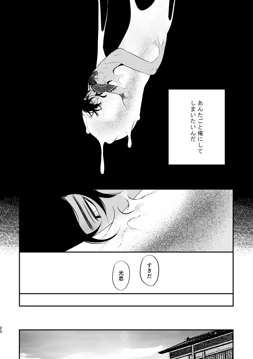 融体 Page.19