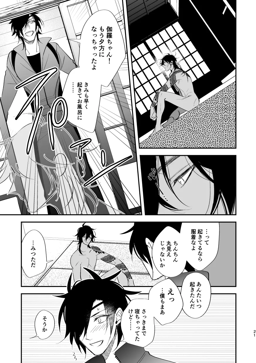 融体 Page.20