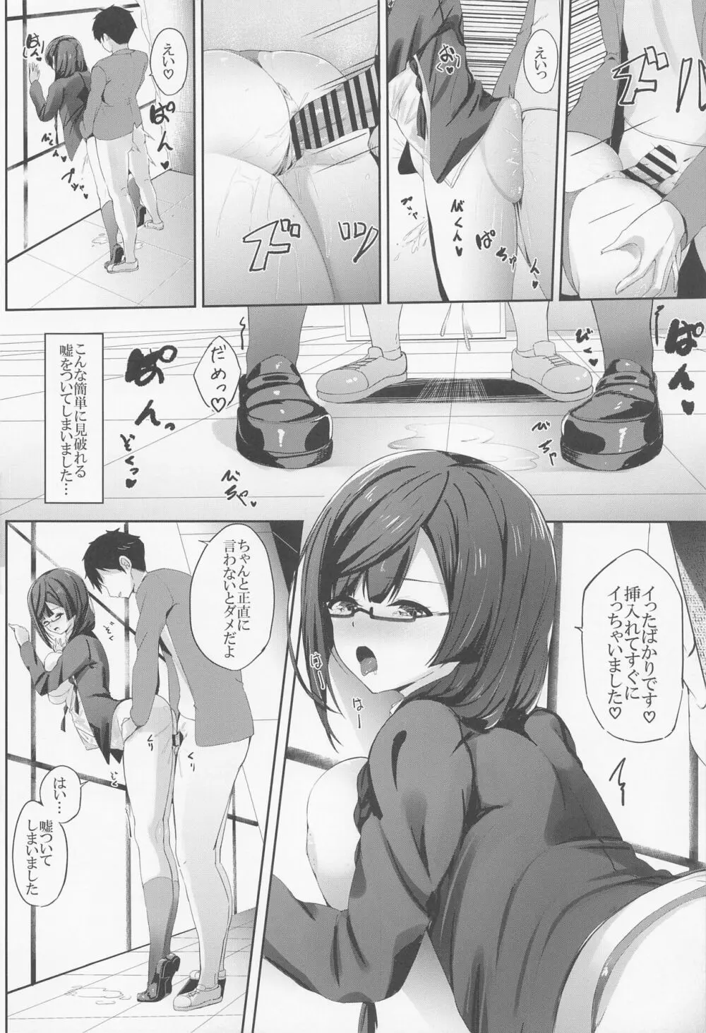 菜々堕ちせつ菜 Page.17