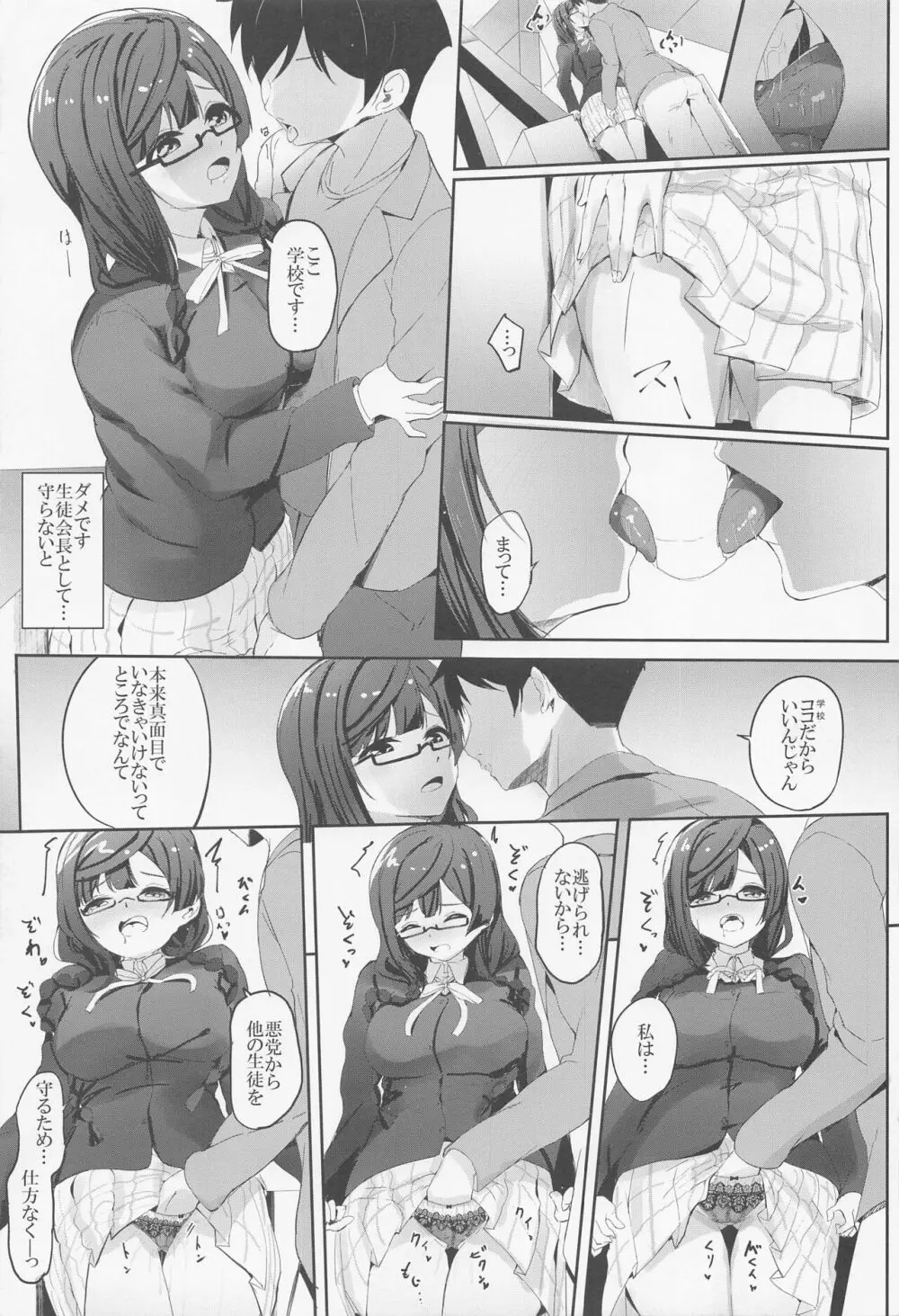 菜々堕ちせつ菜 Page.6