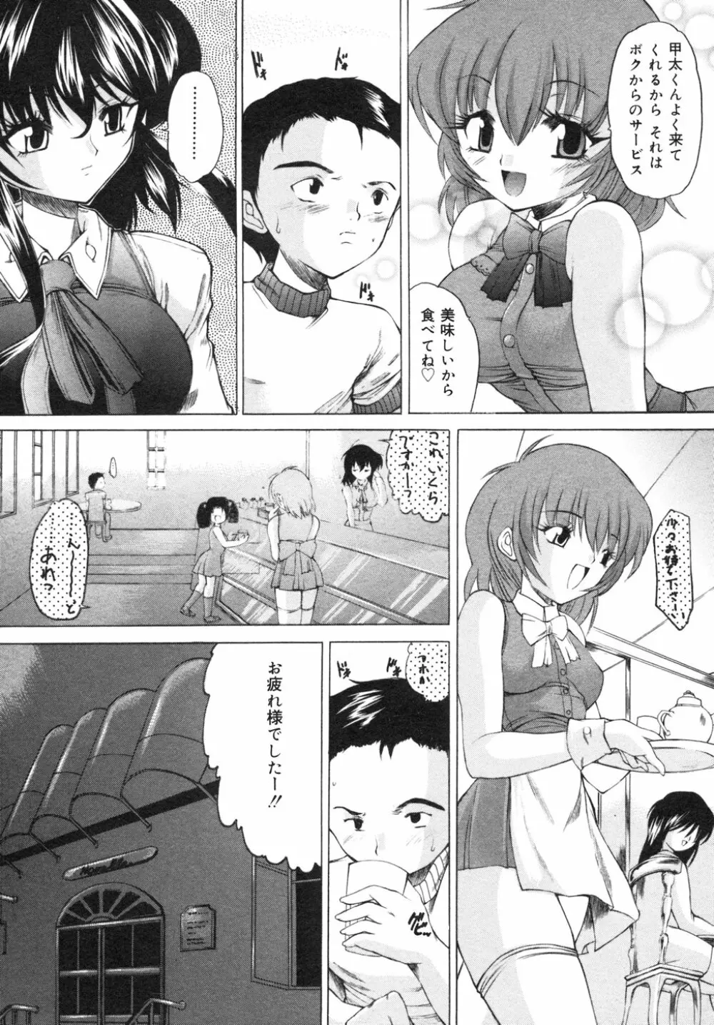 ナマイキ少女 Page.104