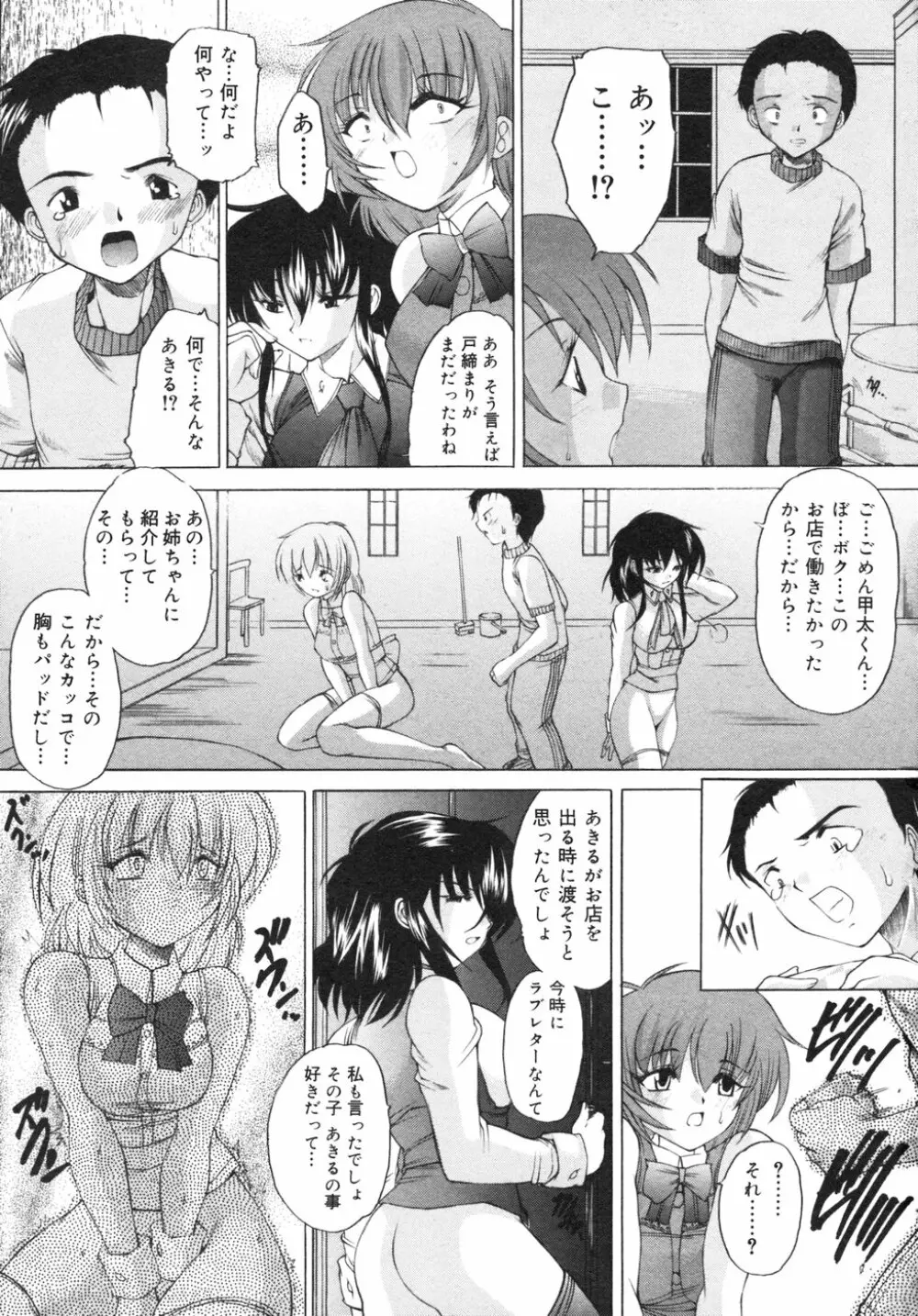 ナマイキ少女 Page.110