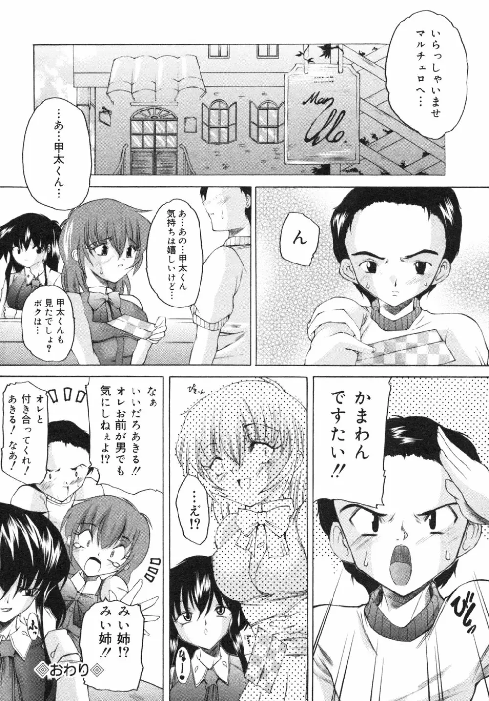 ナマイキ少女 Page.119