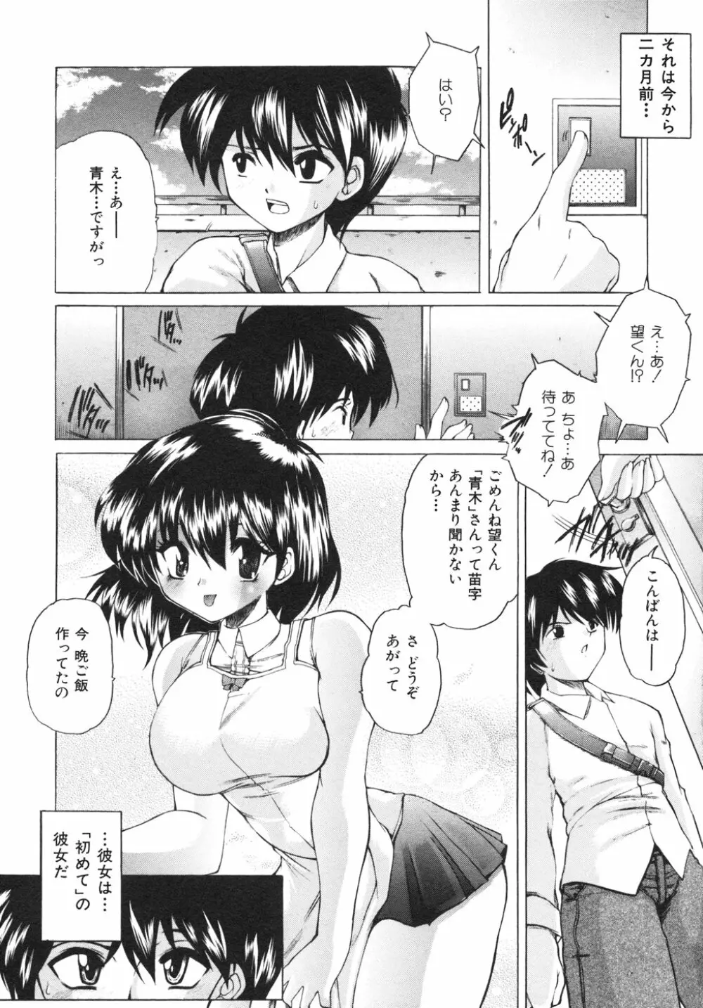 ナマイキ少女 Page.142