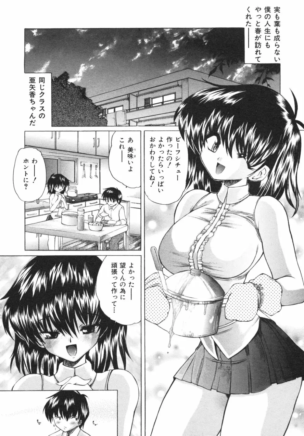 ナマイキ少女 Page.143