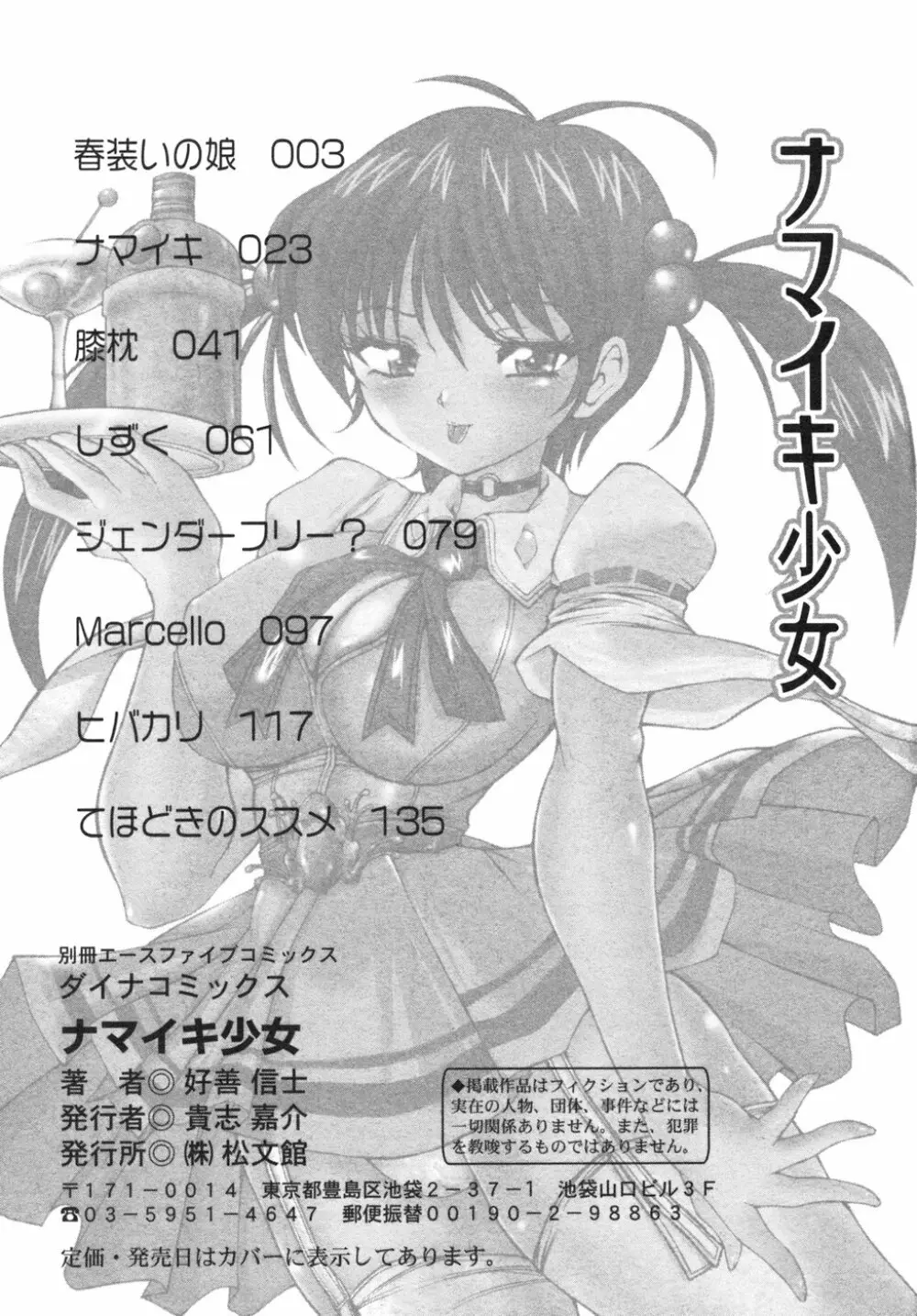 ナマイキ少女 Page.156