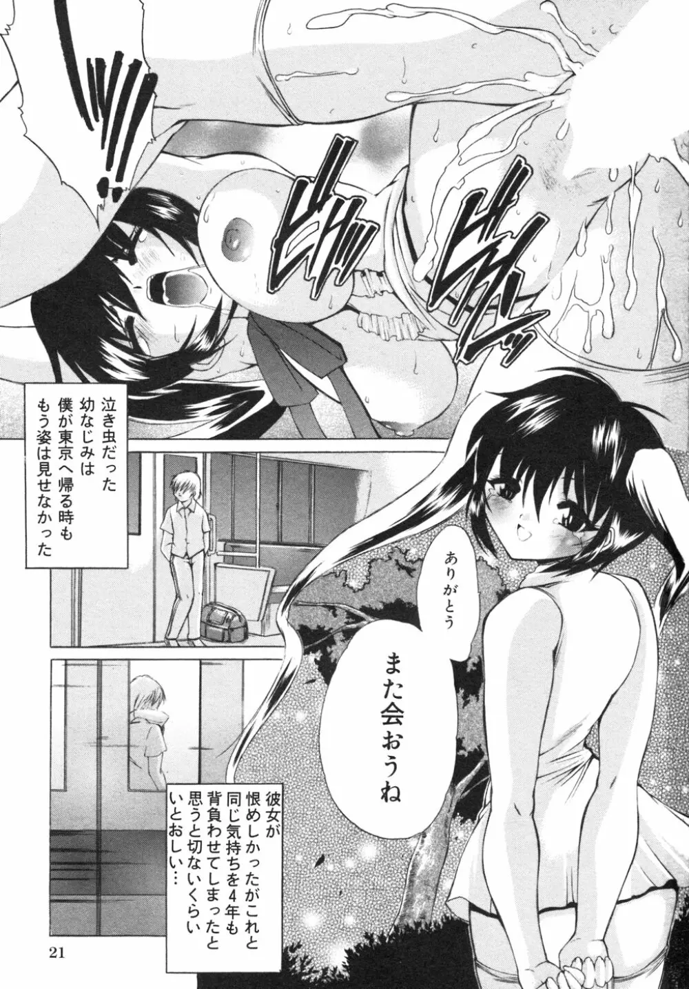 ナマイキ少女 Page.24