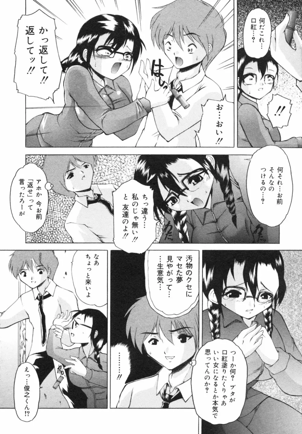 ナマイキ少女 Page.29