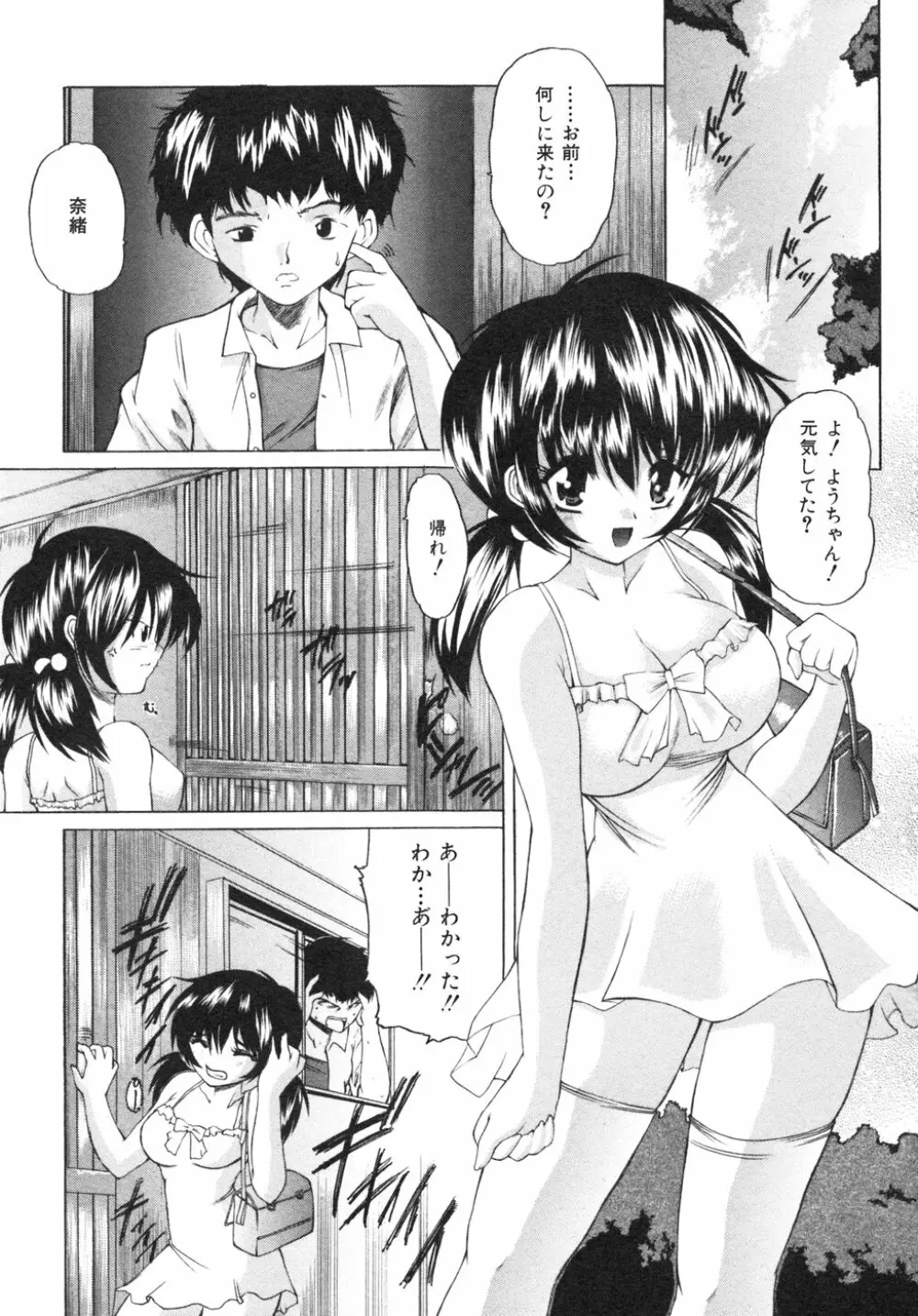 ナマイキ少女 Page.44