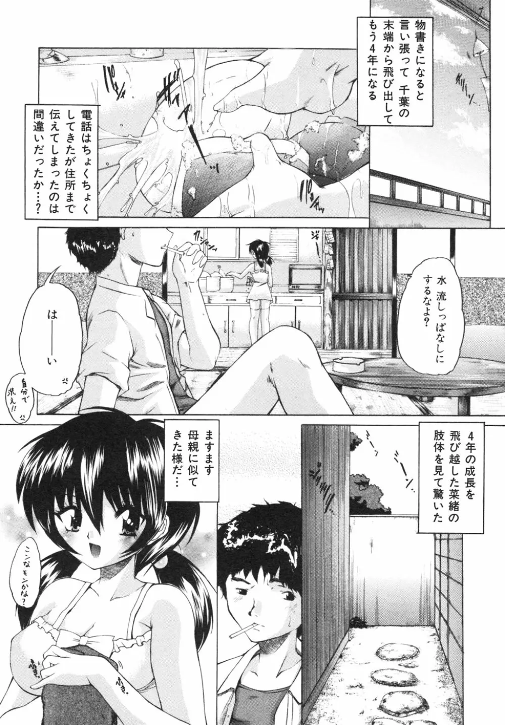 ナマイキ少女 Page.46