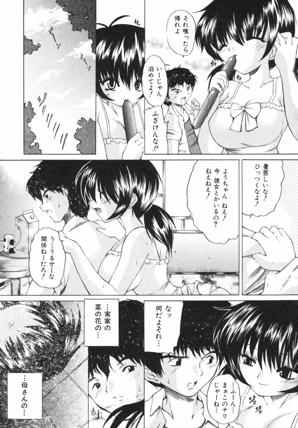ナマイキ少女 Page.48