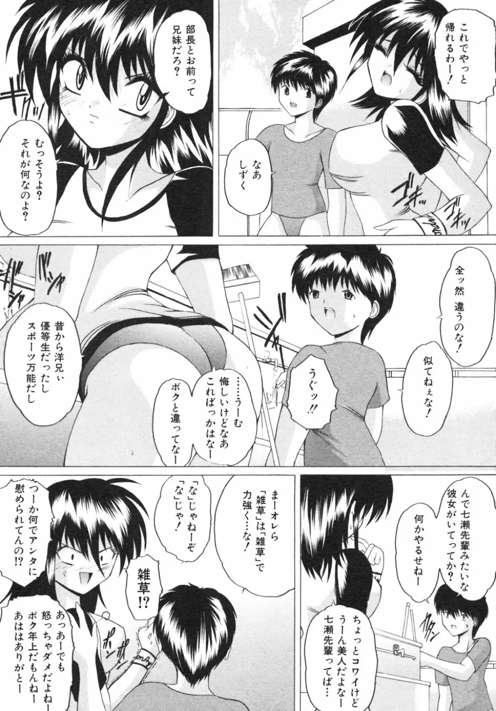 ナマイキ少女 Page.68