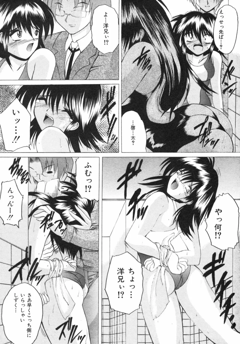 ナマイキ少女 Page.72