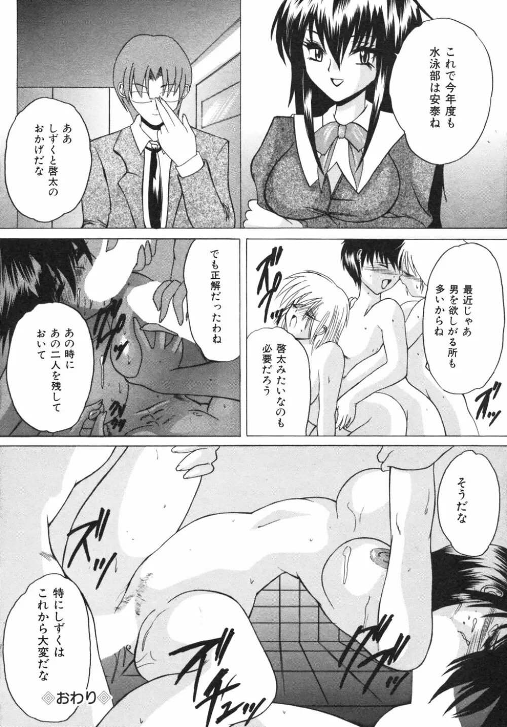 ナマイキ少女 Page.81