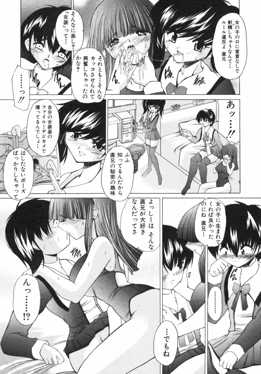 ナマイキ少女 Page.88