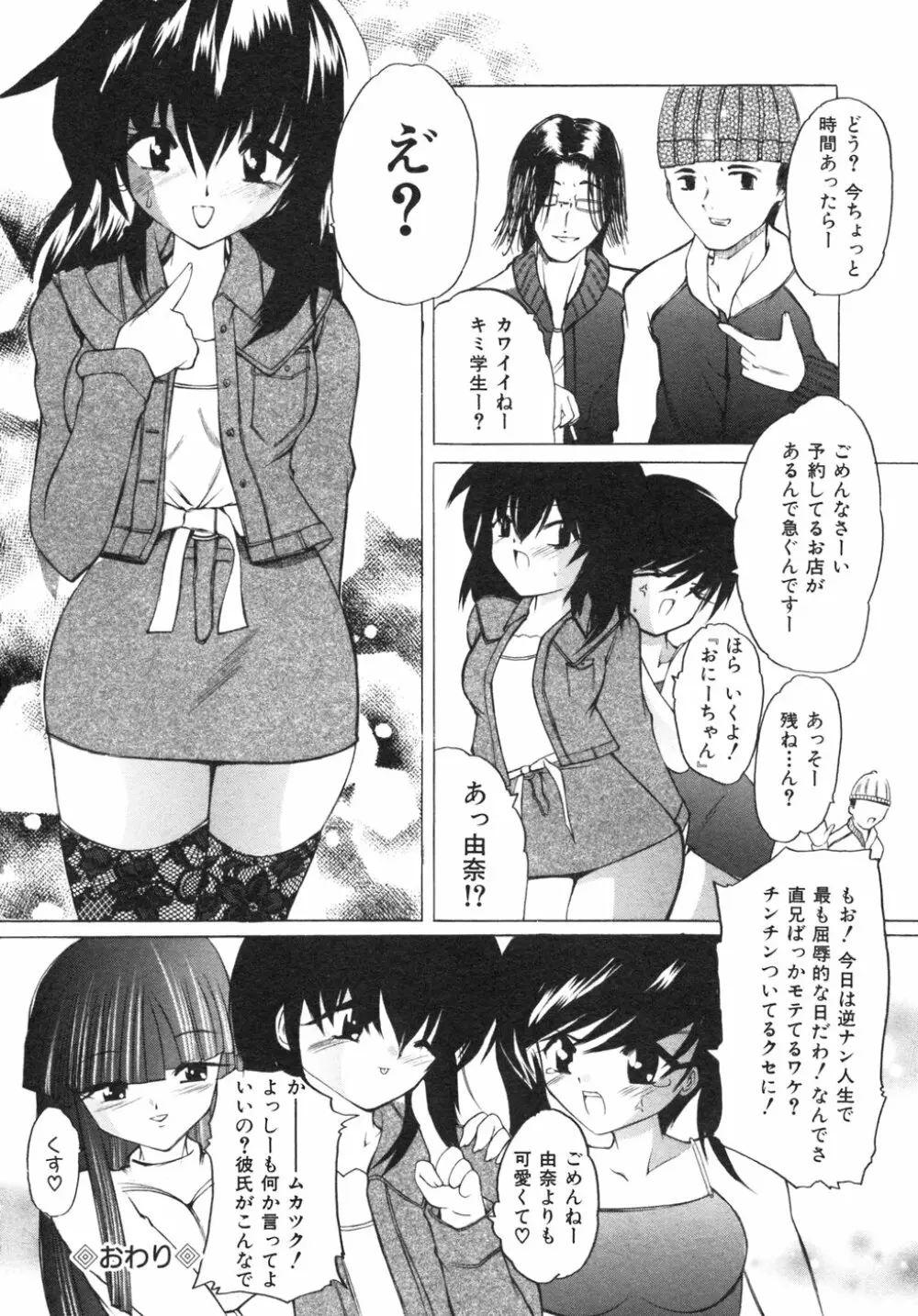 ナマイキ少女 Page.99