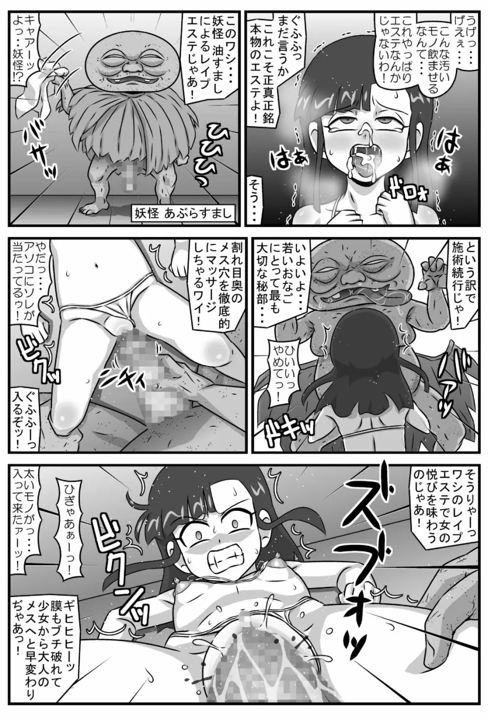 百鬼夜姦 極楽!?妖怪エステ編 Page.12