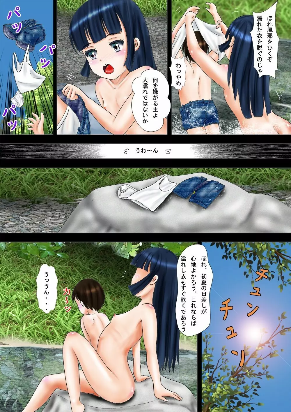 御腹様 Page.54