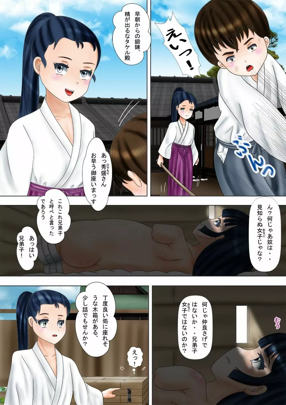 御腹様 Page.81