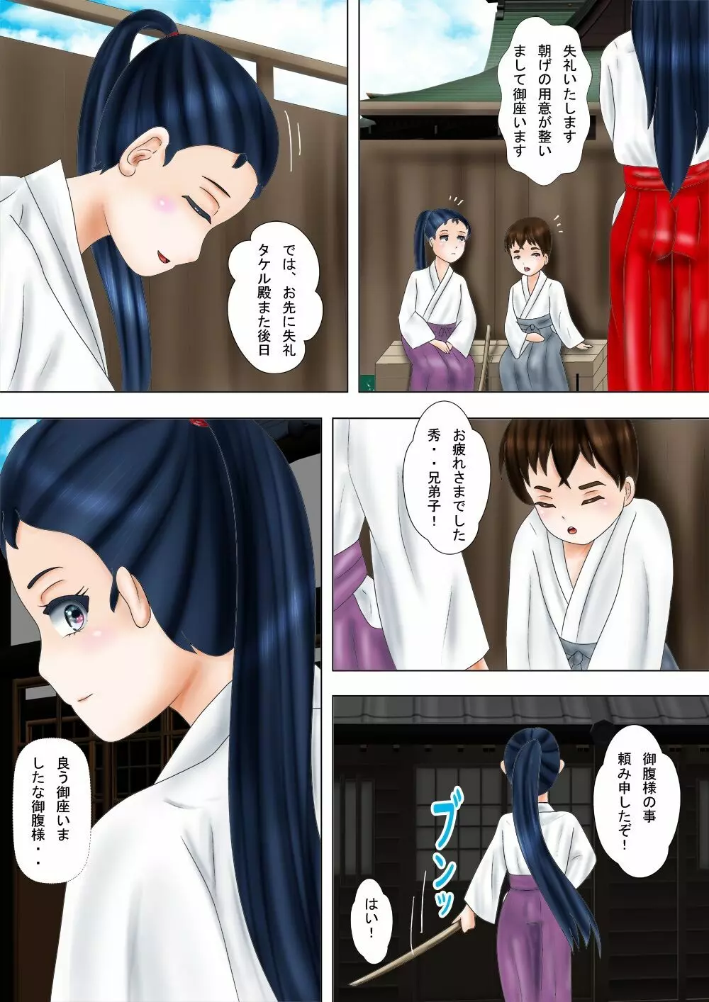 御腹様 Page.84