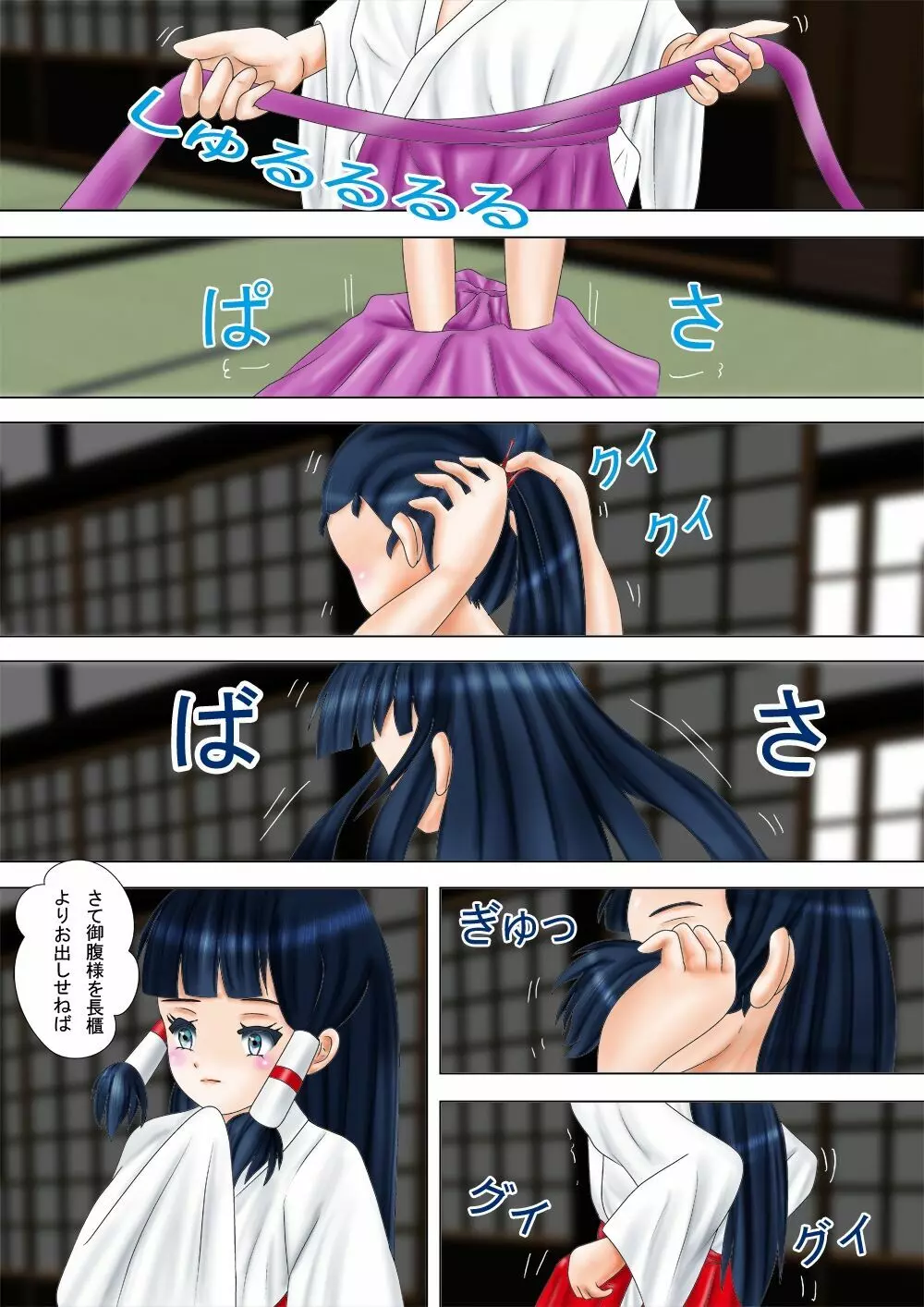 御腹様 Page.85