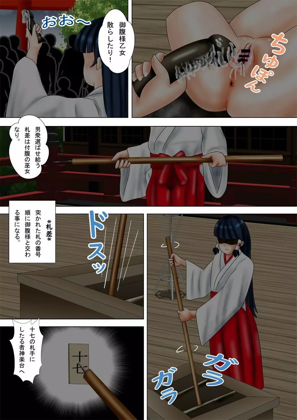 御腹様 Page.90