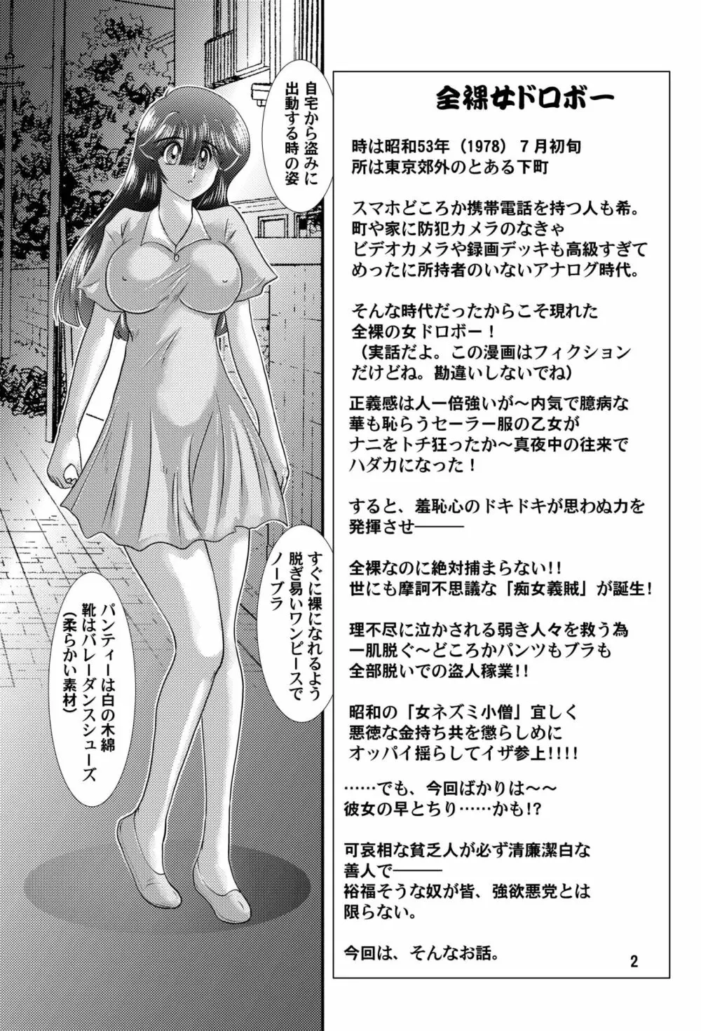 フェアリィセイバー VOL.8 Page.3