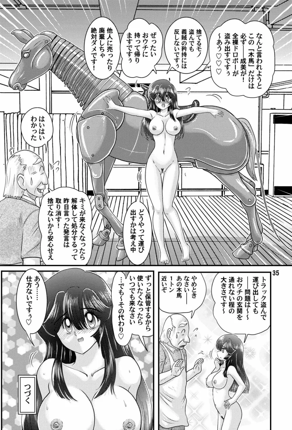 フェアリィセイバー VOL.8 Page.36