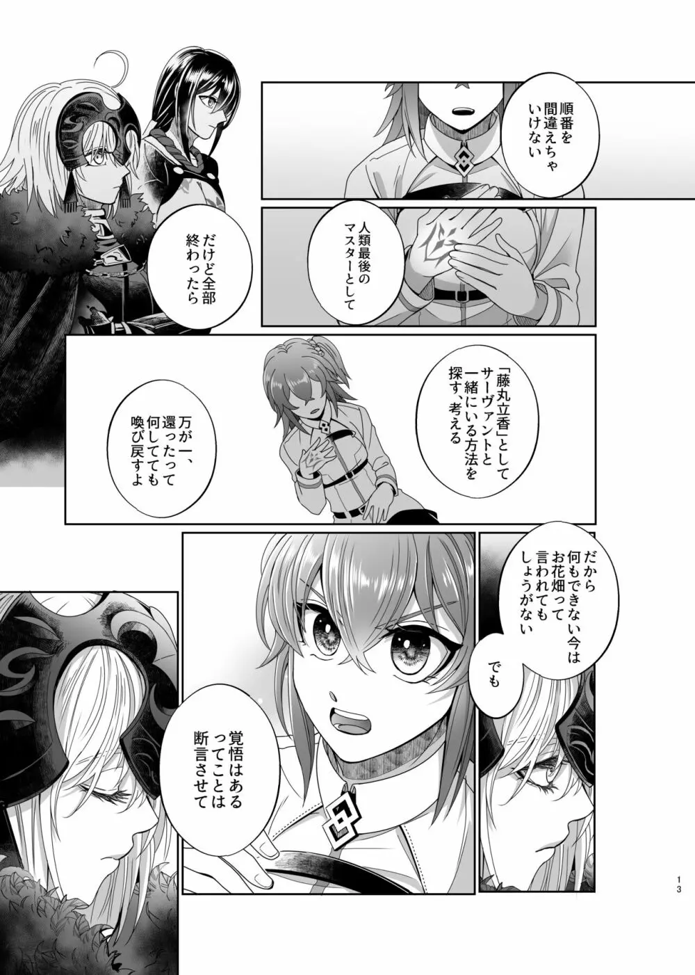 ホールドユアハンド Page.10