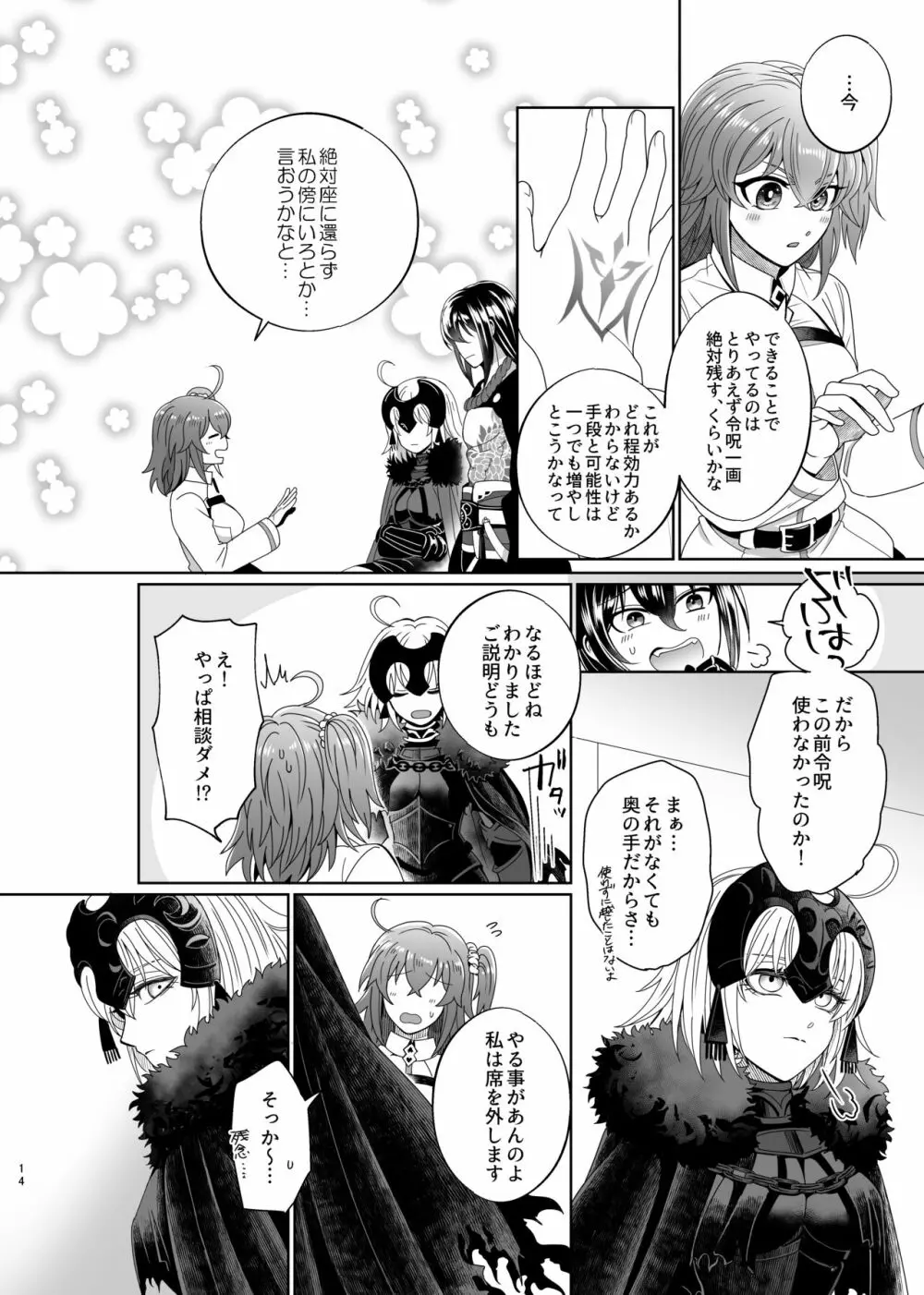 ホールドユアハンド Page.11