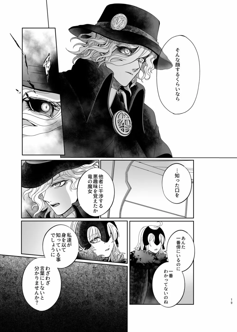 ホールドユアハンド Page.16