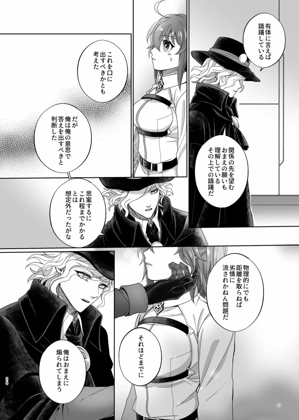 ホールドユアハンド Page.23