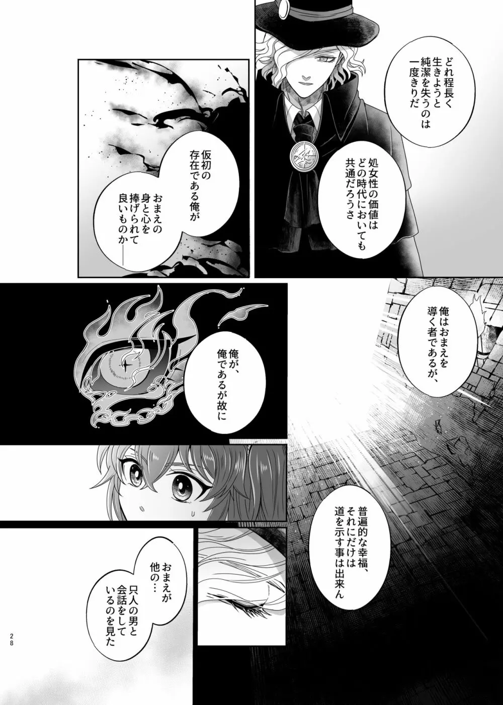 ホールドユアハンド Page.25