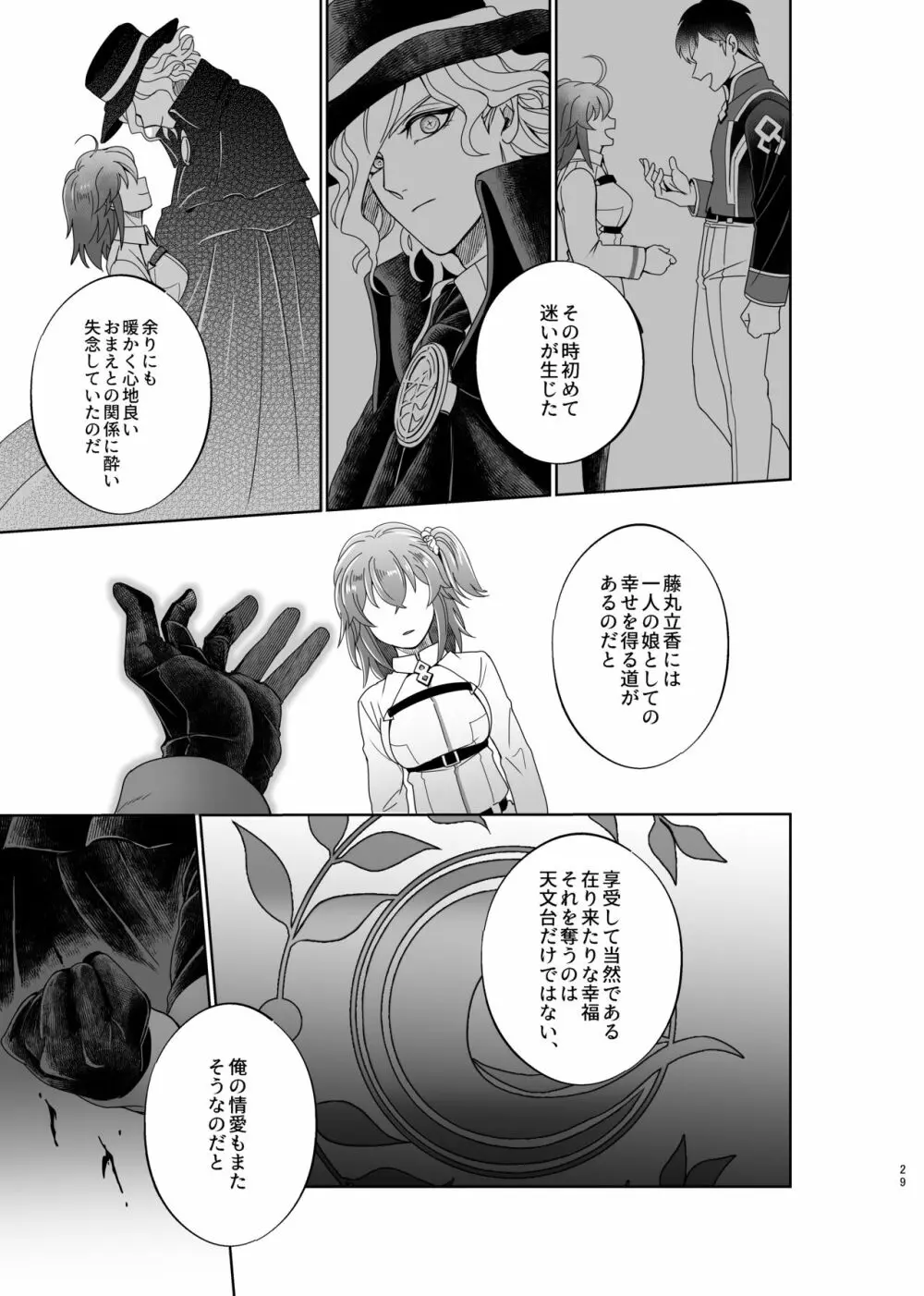 ホールドユアハンド Page.26