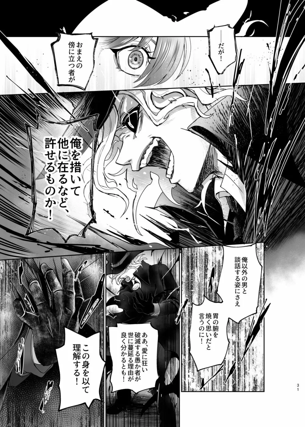 ホールドユアハンド Page.28