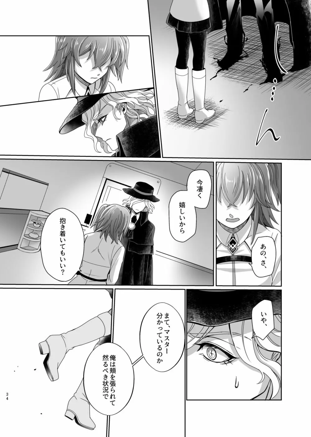 ホールドユアハンド Page.31