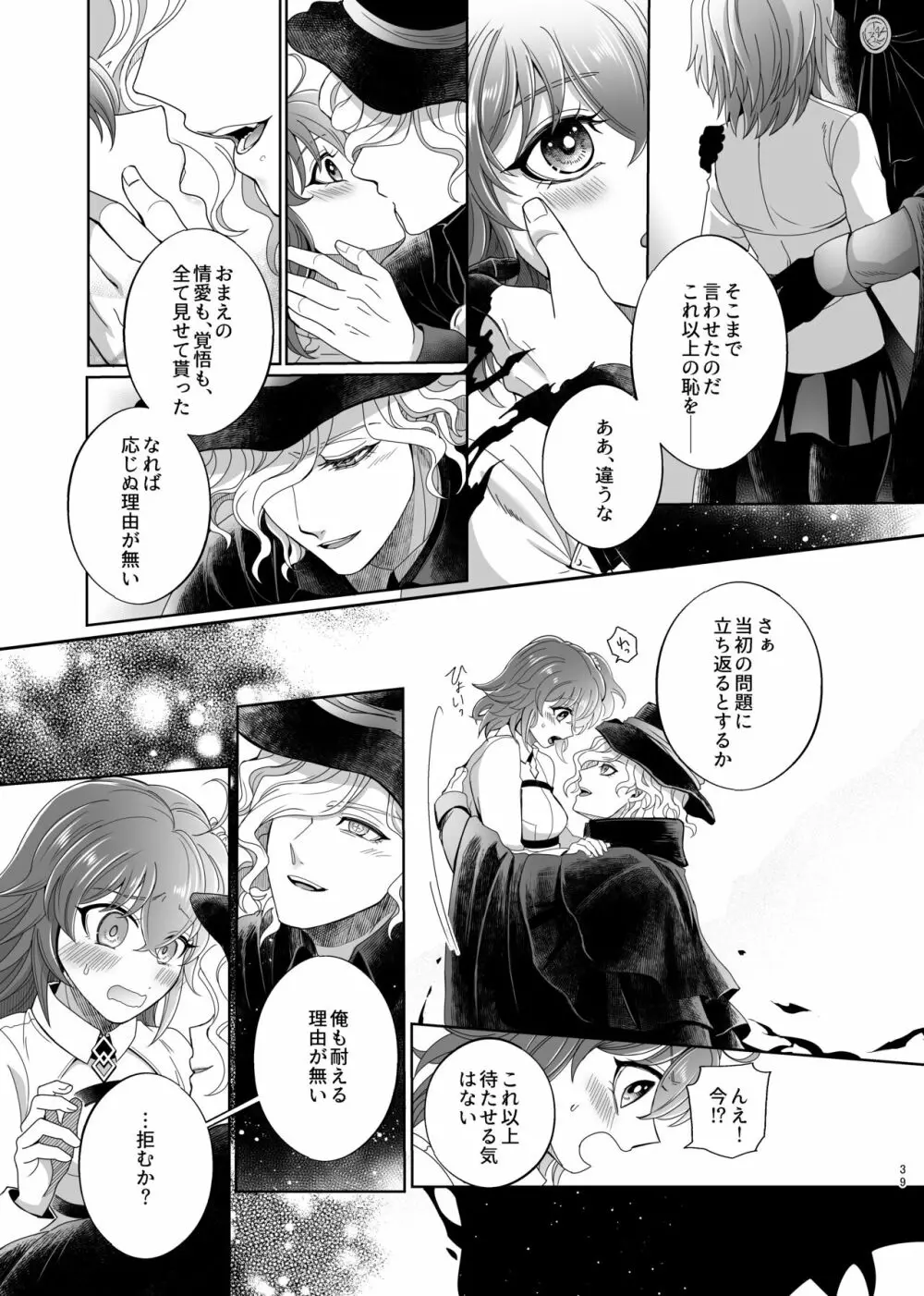 ホールドユアハンド Page.36