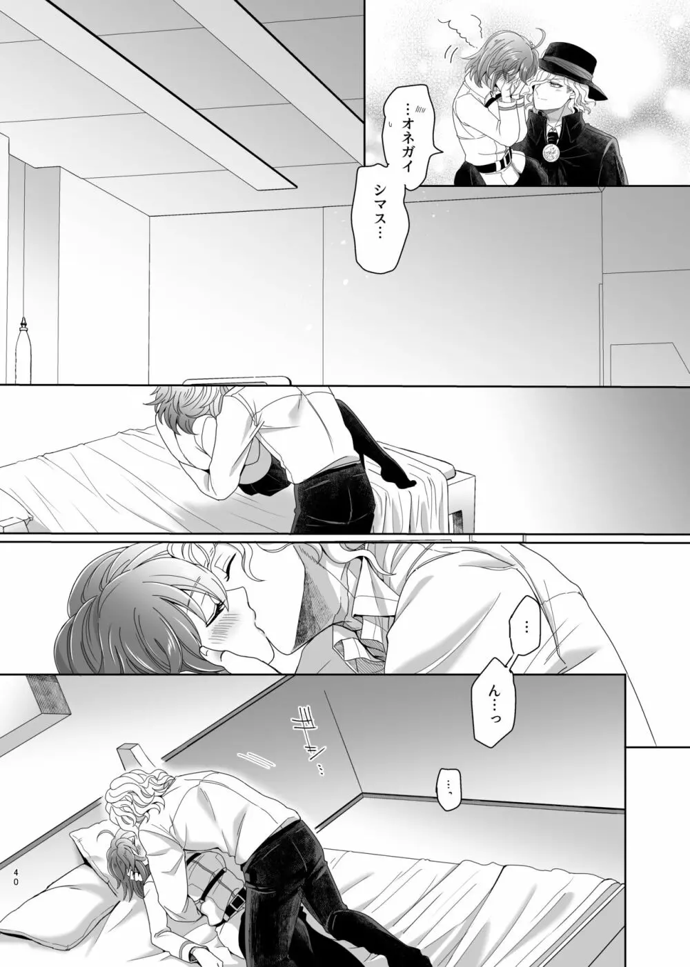 ホールドユアハンド Page.37