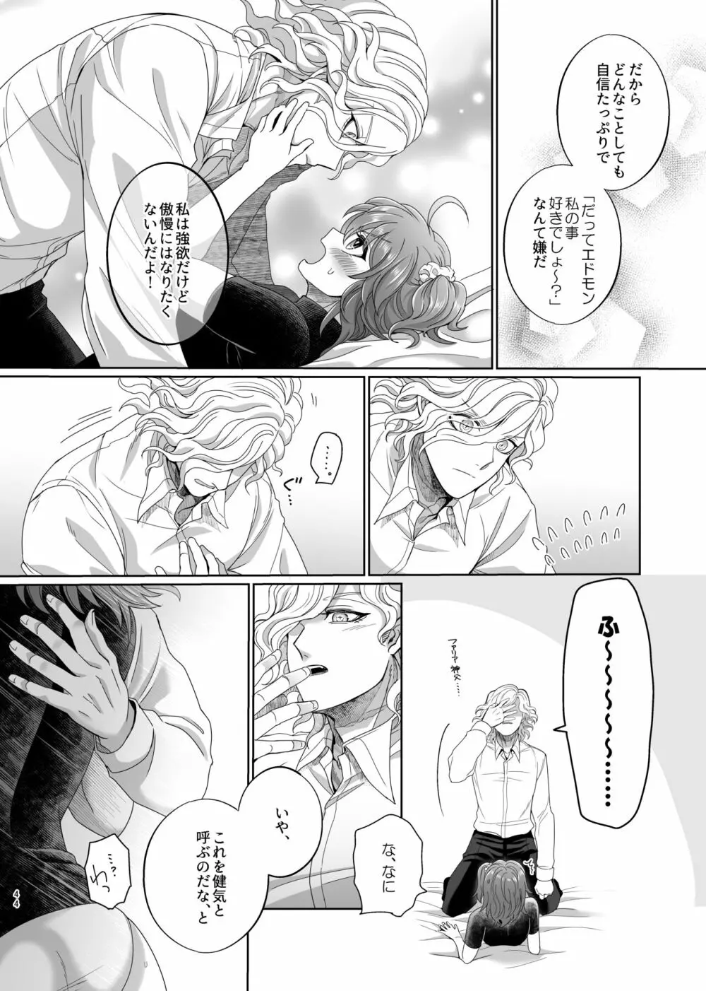 ホールドユアハンド Page.41