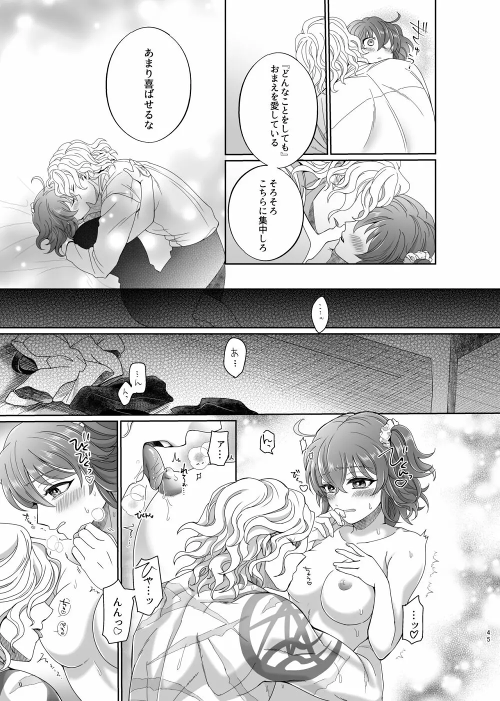 ホールドユアハンド Page.42