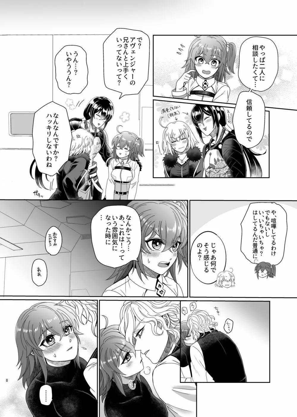 ホールドユアハンド Page.5