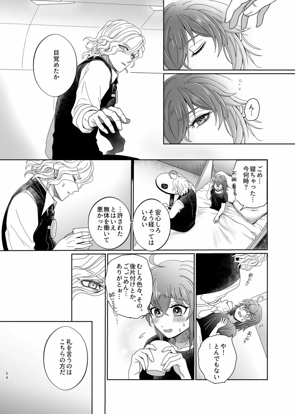 ホールドユアハンド Page.51