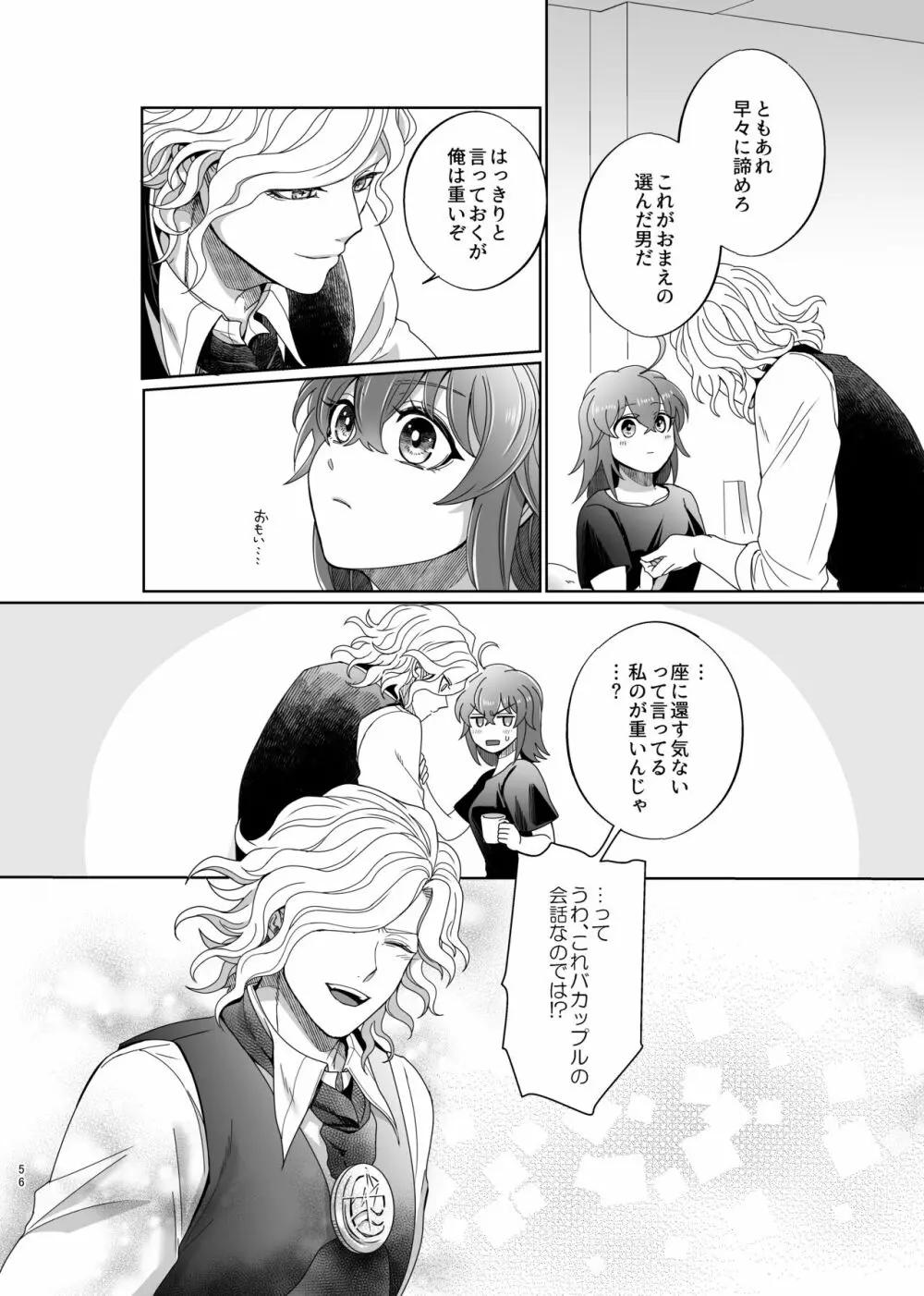 ホールドユアハンド Page.53