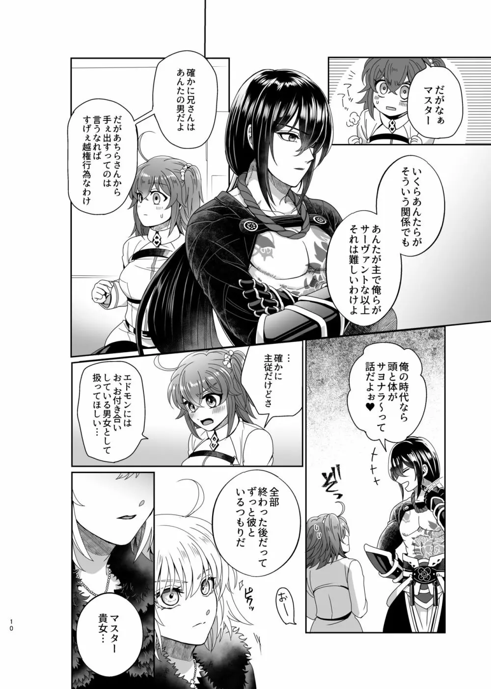 ホールドユアハンド Page.7